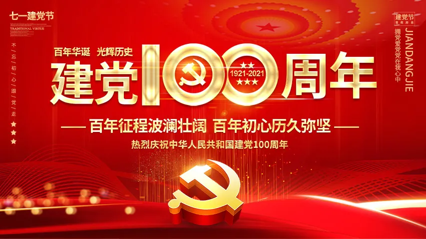 羿康家具|百年奋斗，启航新征程，祝贺中国共产党建党100周年