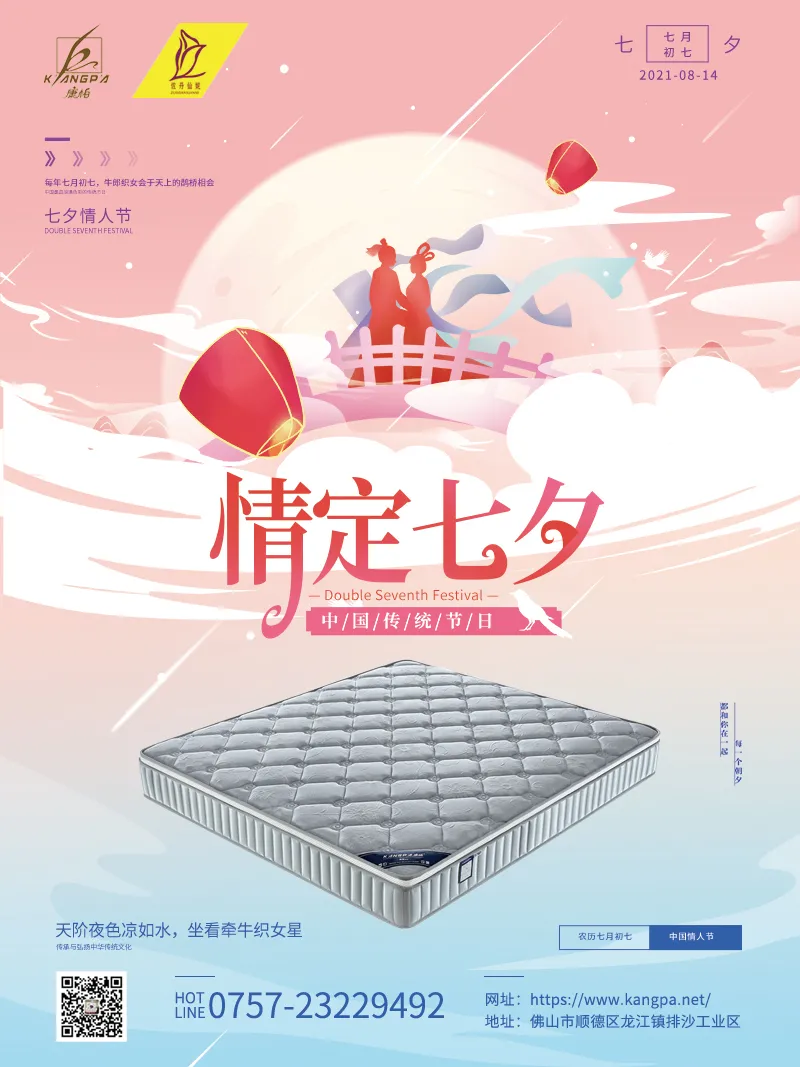 羿康家具丨七夕快乐，做梦都想和你在一起