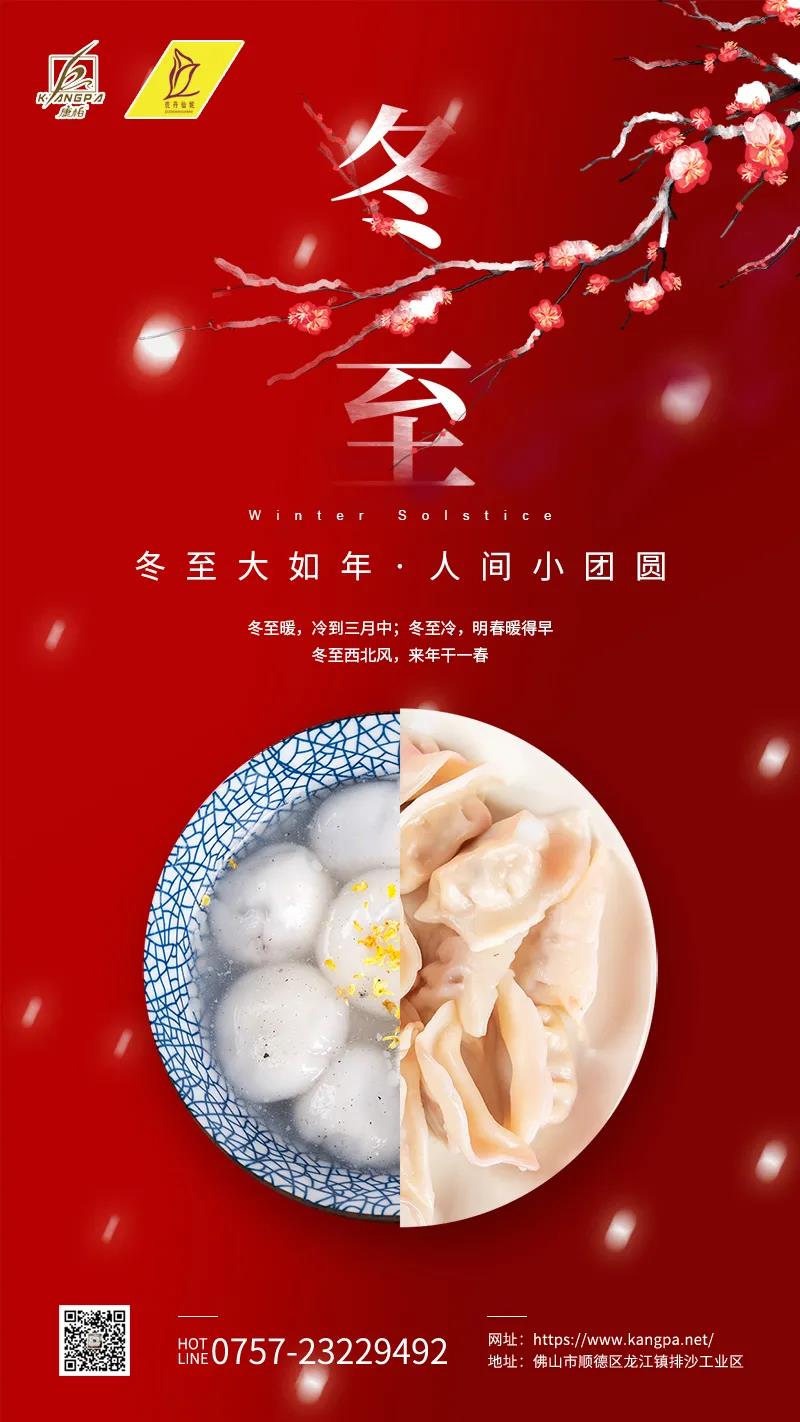 羿康家具 | 冬至大如年·人间小团圆
